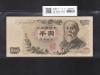 伊藤博文 1000円紙幣 1963年銘(S38年) 早番/後期 紺2桁 PP000001H 未使用