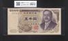 新渡戸 5000円紙幣 1993年 大蔵省銘 褐色 2桁 JA000001N 完未品