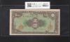 彩紋 5円紙幣 日本銀行券A号 昭和21年(1946) ロットNo.15017 印刷小ズ/未使用