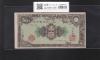 彩紋 5円紙幣 日本銀行券A号 昭和21年(1946) ロットNo.17615 印刷小ズ/美品