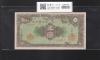 彩紋 5円紙幣 日本銀行券A号 昭和21年(1946) ロット番号 15017 未使用