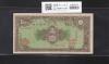彩紋 5円紙幣 日本銀行券A号 1946年(昭和21年) ロットNo.13126 美品