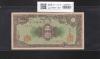 彩紋 5円紙幣 日本銀行券A号 1946年(昭和21年) ロットNo.15817 極美品