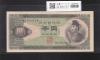 聖徳太子 1000円紙幣 (昭和25年)1950年銘 後期 2桁 MJ352955W 未使用