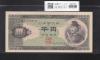 聖徳太子 1000円紙幣 (昭和25年)1950年銘 後期 2桁 NJ567867X 未使用