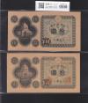 議事堂10円 日本銀行券A号 1946年 番号印刷小エラー 未使用2枚セット