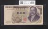 新渡戸 5000円紙幣 1993年 大蔵省銘 褐色 2桁 JA000005N 完未品