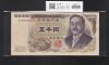 新渡戸 5000円紙幣 1993年 大蔵省銘 褐色 2桁 JA000006N 完未品