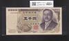 新渡戸 5000円紙幣 1993年 大蔵省銘 褐色 2桁 JA000009N 完未品