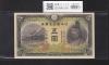 菅原道真 5円札 1942年銘 改正不換紙幣 2次5円札/26-732493 未使用