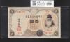 武内宿禰 壹圓/1円紙幣 1916年 大正兌換銀行券 428組067168 未使用