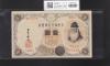 武内宿禰 壹圓/1円紙幣 1916年 大正兌換銀行券 428組067170 未使用