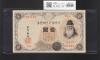 武内宿禰 壹圓/1円紙幣 1916年 大正兌換銀行券 428組067163 未使用