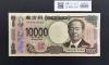 渋沢栄一 新10000円札 AA-AA券 2024年銘/第一ロット AA160790AA 完未品