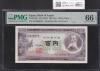 板垣退助 100円紙幣 1953年銘 後期/2桁GY-E/088881(趣番)PMG66EPQ