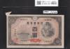 聖徳太子 100円 4次発行 1946年 日本銀行券A号 裁断エラー/福耳エラー札 未使用