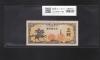 楠公 5銭札 昭和19年(1944) 日本銀行券/楠正成像/五銭 終組No.14 完未品-2382