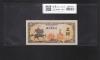 楠公 5銭札 昭和19年(1944) 日本銀行券/楠正成像/五銭 終組No.14 完未品-2383