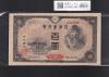 聖徳太子 4次100円紙幣 1946年銘 日本銀行券A号 No.663251 印刷小ズレ/未使用