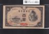 聖徳太子 4次100円紙幣 1946年銘 日本銀行券A号 No.663255 印刷小ズレ/未使用