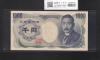 夏目漱石 1000円紙幣 2001年/財務省銘 2桁 ゾロ目/緑色 UK333333V 完未品