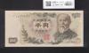 伊藤博文 1000円紙幣 1963年銘(S38年) 後期 紺色 1桁 L293824X 未使用