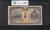 菅原道真 5円札 1942年銘 改正不換紙幣 2次5円札/86-584056 未使用
