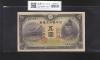 菅原道真 5円札 1942年銘 改正不換紙幣 2次5円札/73-484897 未使用