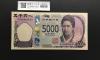 新 5000円札AA-AA券 2024年銘 津田梅子五千円 初期 AA088898AA/完未品