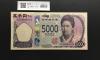 新 5000円札AA-AA券 2024年銘 津田梅子五千円 初期 AA088809AA/完未品