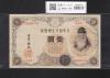 武内宿禰像と壹圓/1円札 1916年銘 大正兌換銀行券 415-609670 未使用