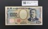 北里柴三郎 新1000円札 2024年銘 初期AA-AA券/珍番 AA184380AA 完未品