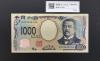 北里柴三郎 新1000円札 2024年銘 初期AA-AA券/珍番 AA184381AA 完未品