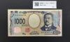 北里柴三郎 新1000円札 2024年銘 初期AA-AA券/珍番 AA184382AA 完未品