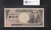 旧福沢 10000円紙幣 1993年(H5年) 大蔵省銘/褐色2桁 VQ515744T 未使用