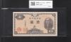 二宮 1円札 昭和21年(1946年)/日本銀行券A号 ロットNo.165112 未使用