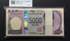 津田梅子 5000円札 2024年 初期 AA266101〜200AA 連番 100枚束/完未品