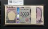 津田梅子 5000円札 2024年 初期 AA266501〜600AA 連番 100枚束/完未品