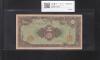 彩紋 5円札 日本銀行券A号 1946年(S21) ロットNo.14017 未使用