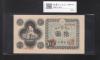 議事堂10円紙幣 日本銀行券A号 1946年 拾圓 ロットNo.185422 未使用