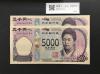 津田 5000円紙幣  AA-AA券 2024年銘 AA266611〜12AA 完未品 2枚セット