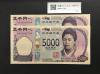 津田 5000円紙幣  AA-AA券 2024年銘 AA266617〜18AA 完未品 2枚セット