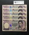 津田 5000円紙幣  AA-AA券 2024年銘 AA266631〜35AA 完未品 5枚セット