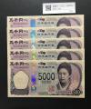 津田 5000円紙幣  AA-AA券 2024年銘 AA266636〜40AA 完未品 5枚セット