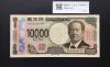 渋沢万札 2024年銘 渋沢 10000円紙幣 珍番/早番 AB000005GP 完未品