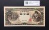 聖徳太子 10000円紙幣 1958年 大蔵省銘 後期2桁 キリ番 XW500000G 未使用
