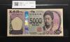 津田梅子五千円札 新 5000円 AA-AA券 2024年銘 初版 AA121867AA/完未品