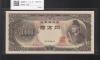 聖徳太子 10000円紙幣 1958年 大蔵省銘 後期2桁 珍番 AY012345V 未使用