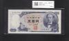 岩倉具視 新500円紙幣 1969年銘 黒色 1桁 珍番Z-Z券 Z361937Z 未使用