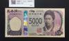津田梅子五千円札 新 5000円 AA-AA券 2024年銘 初版 AA088856AA/完未品